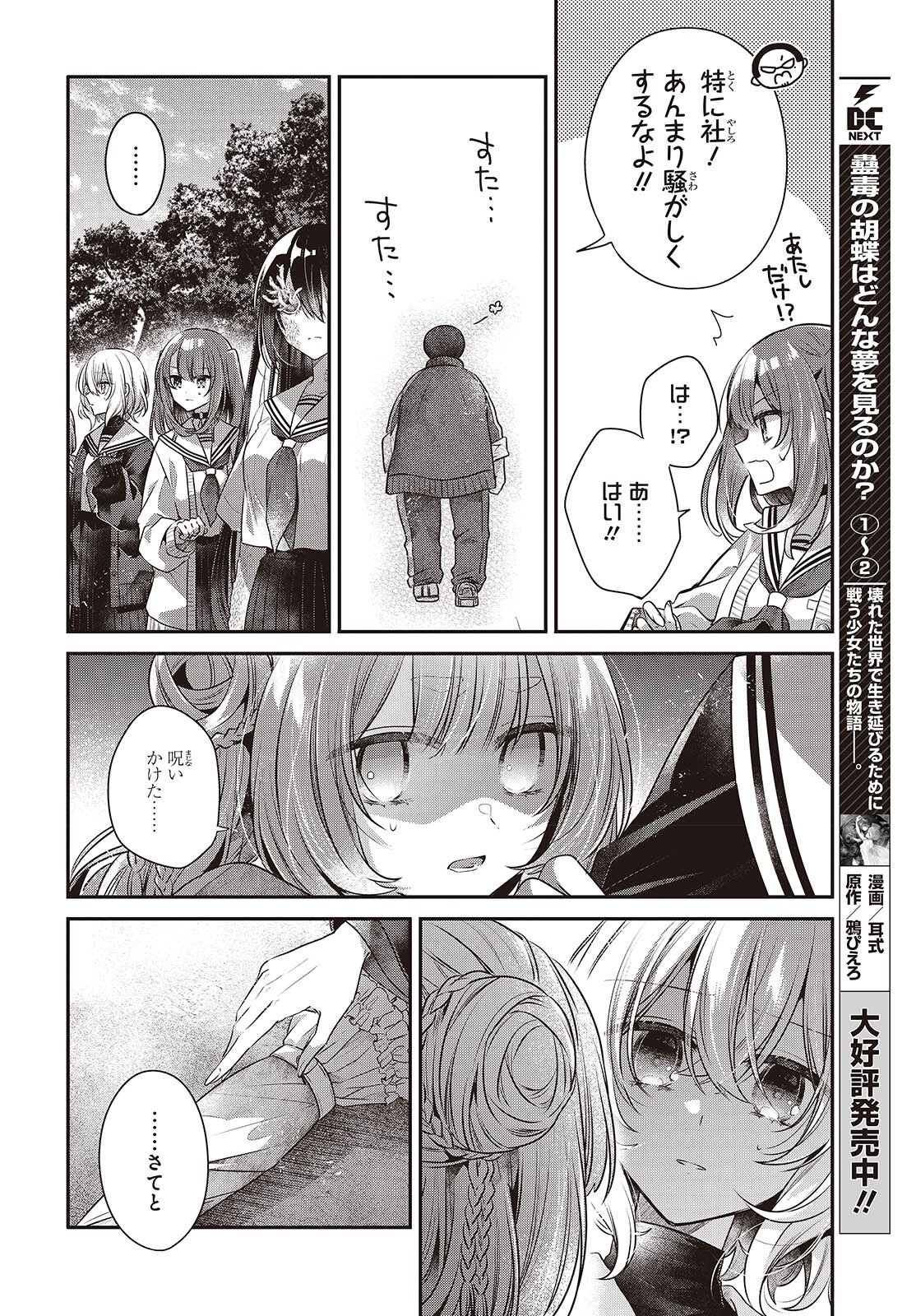 Watashi o Tabetai, Hitodenashi Chap 51 - Next Chap 52