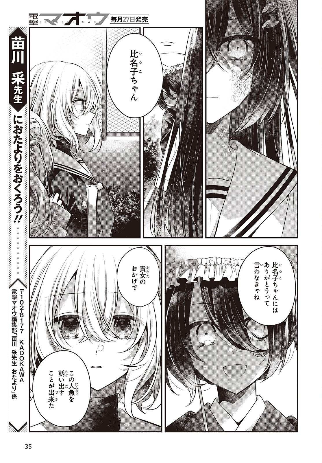Watashi o Tabetai, Hitodenashi Chap 51 - Next Chap 52
