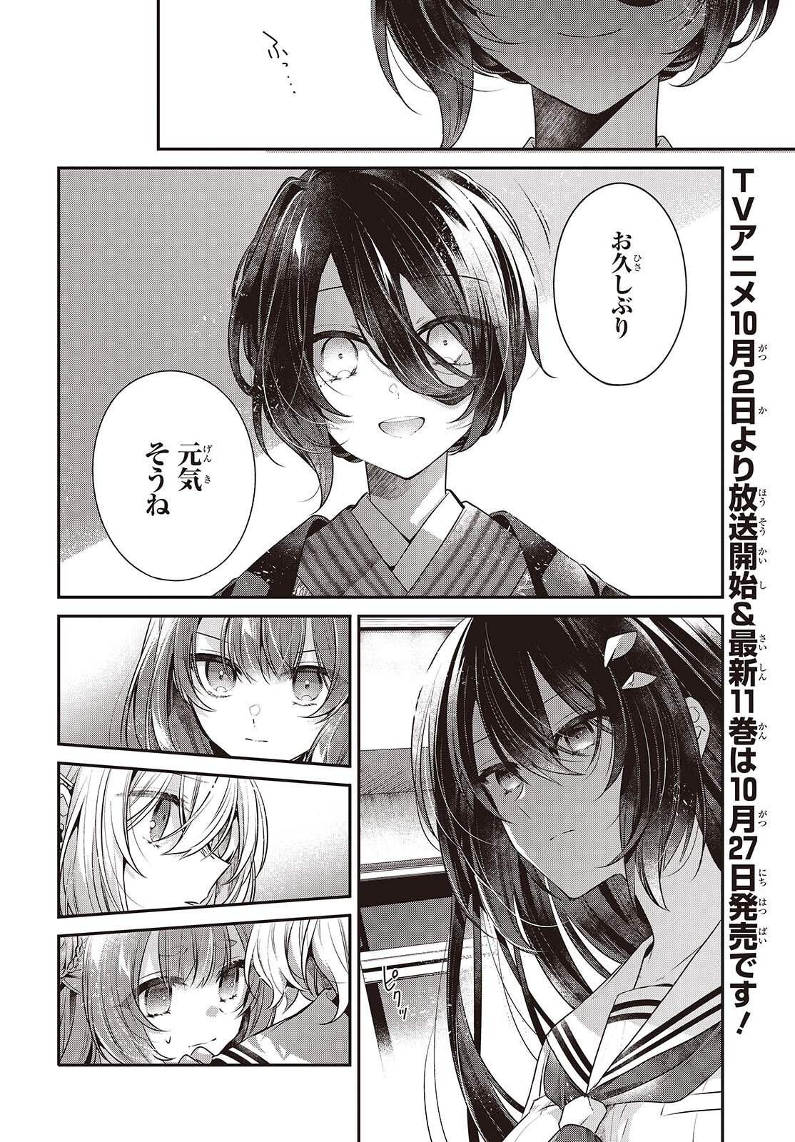 Watashi o Tabetai, Hitodenashi Chap 51 - Next Chap 52