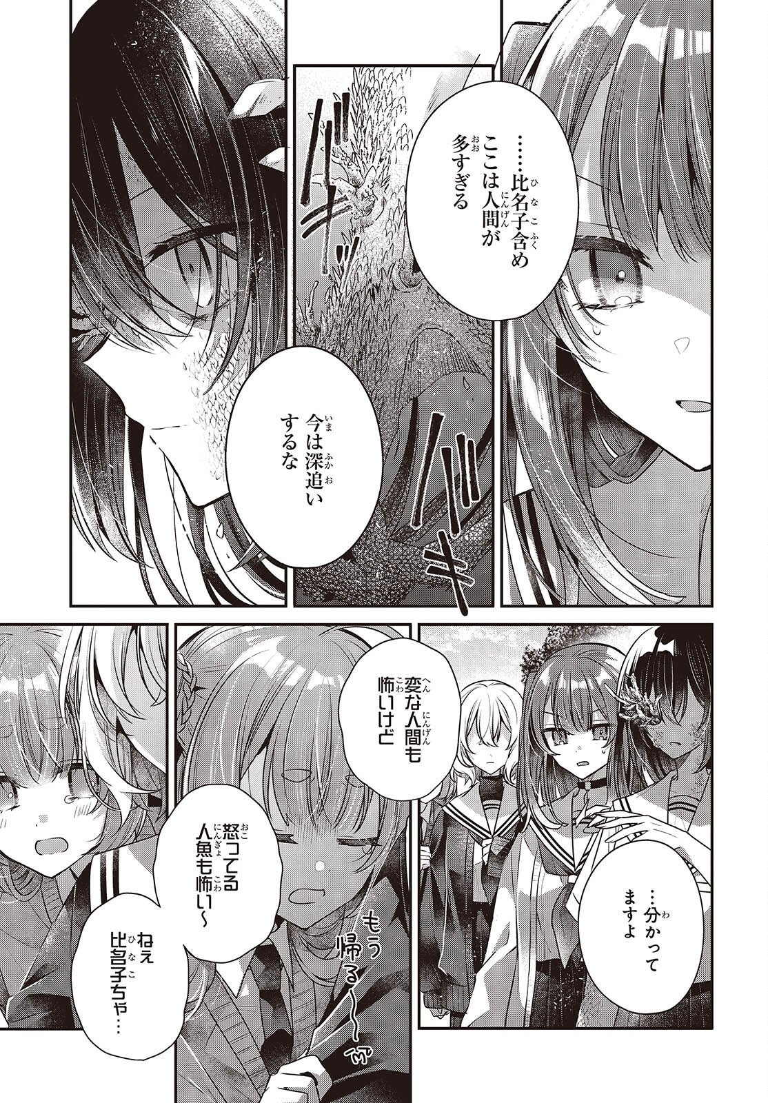 Watashi o Tabetai, Hitodenashi Chap 51 - Next Chap 52