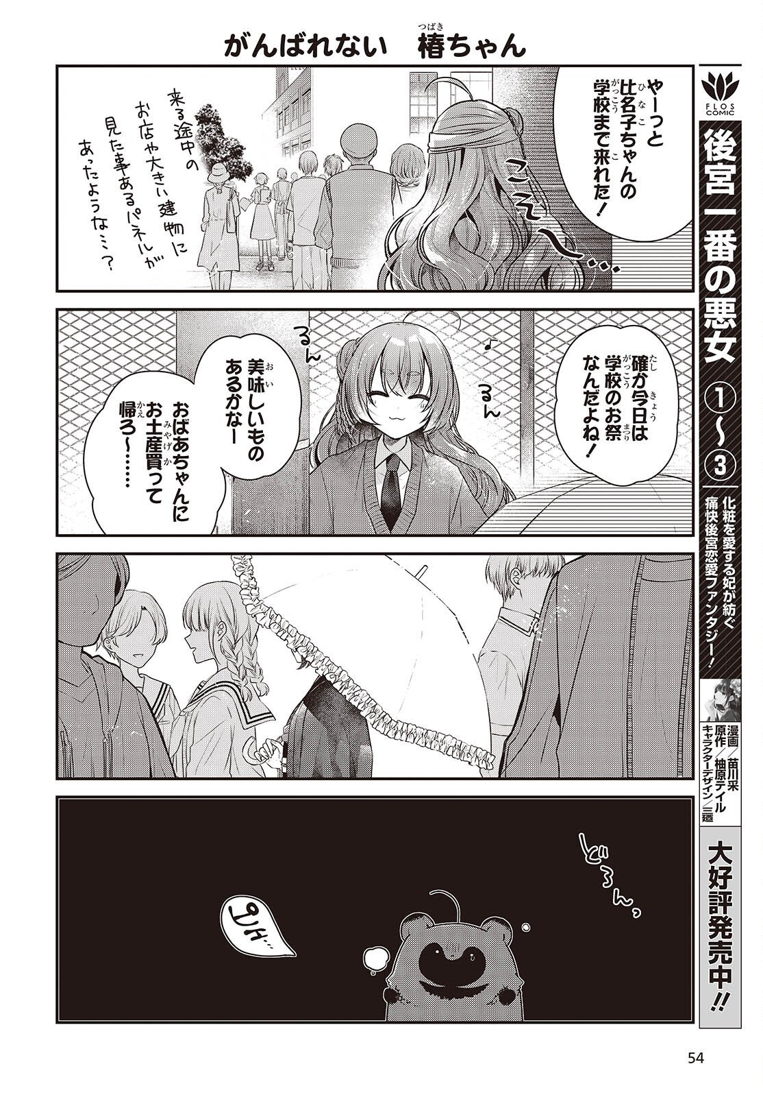 Watashi o Tabetai, Hitodenashi Chap 52 - Next Chap 53