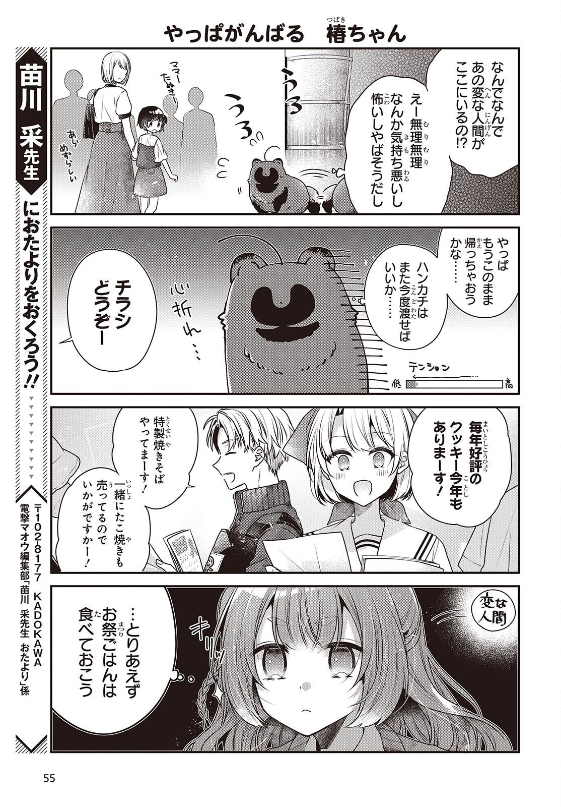 Watashi o Tabetai, Hitodenashi Chap 52 - Next Chap 53