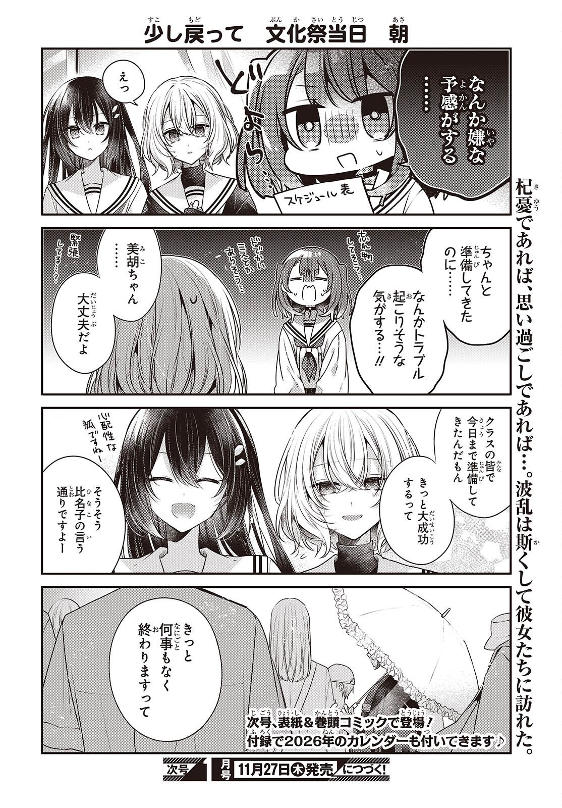 Watashi o Tabetai, Hitodenashi Chap 52 - Next Chap 53