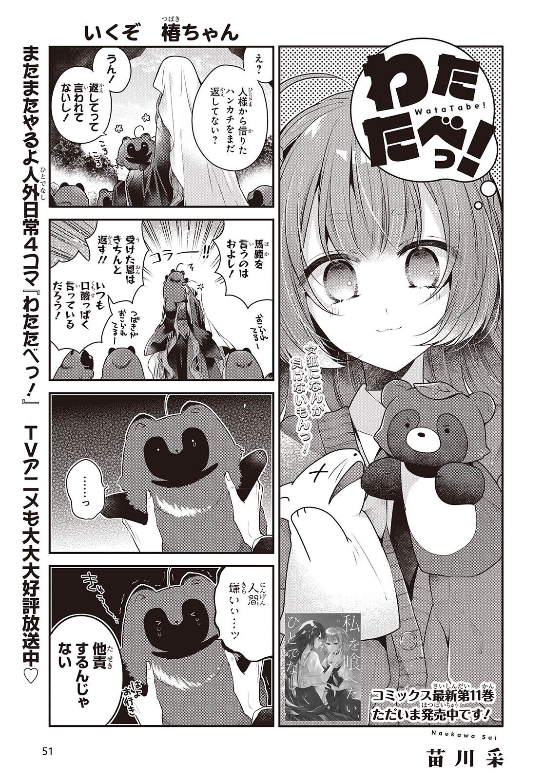 Watashi o Tabetai, Hitodenashi Chap 52 - Next Chap 53