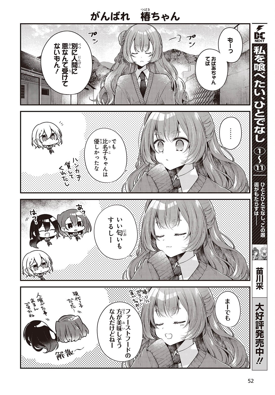 Watashi o Tabetai, Hitodenashi Chap 52 - Next Chap 53