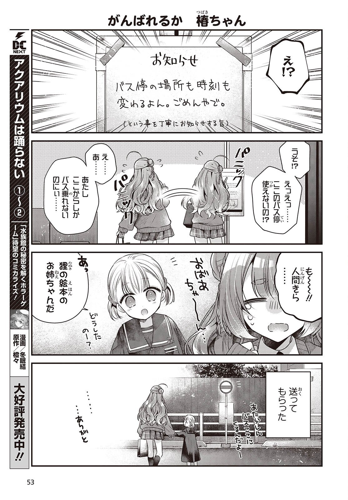 Watashi o Tabetai, Hitodenashi Chap 52 - Next Chap 53