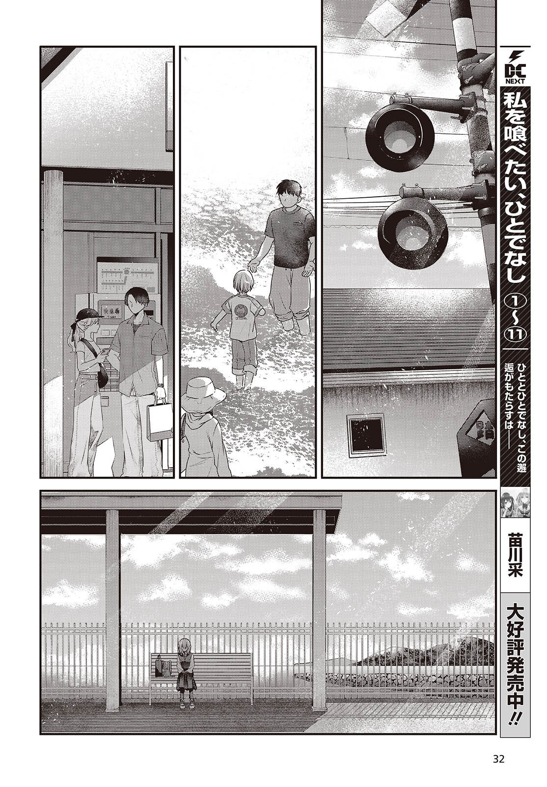 Watashi o Tabetai, Hitodenashi Chap 53 - Next Chap 54