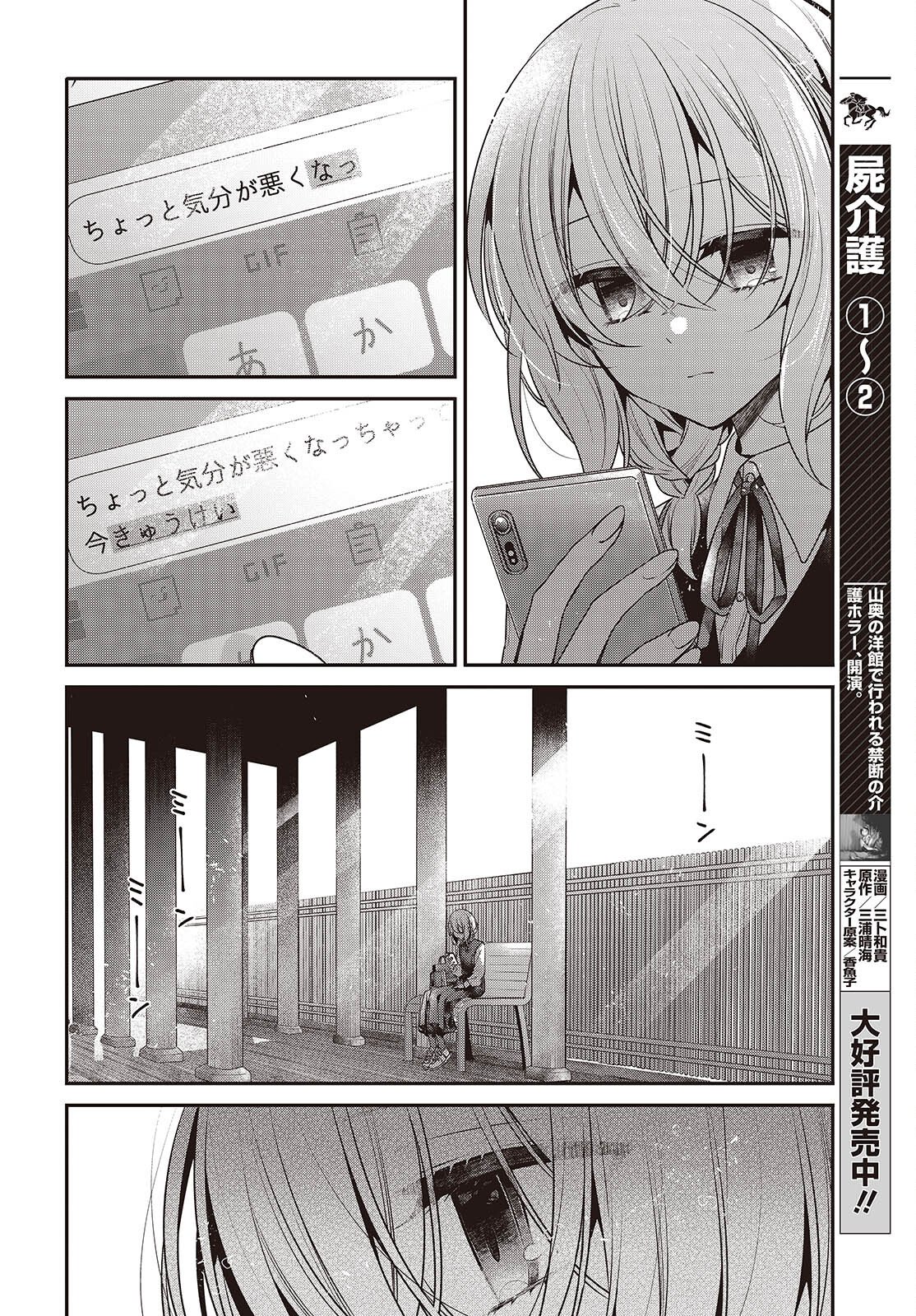 Watashi o Tabetai, Hitodenashi Chap 53 - Next Chap 54