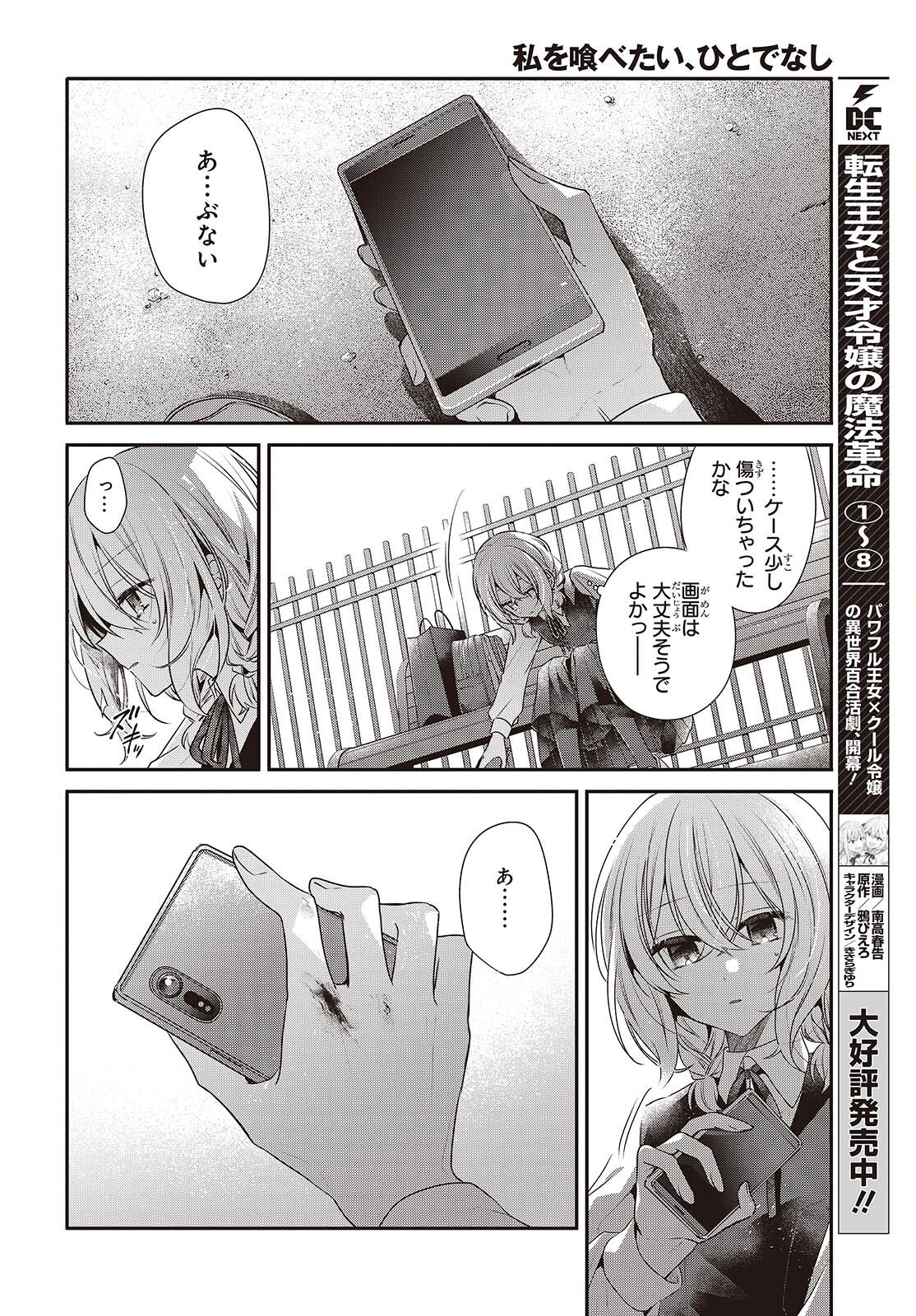 Watashi o Tabetai, Hitodenashi Chap 53 - Next Chap 54