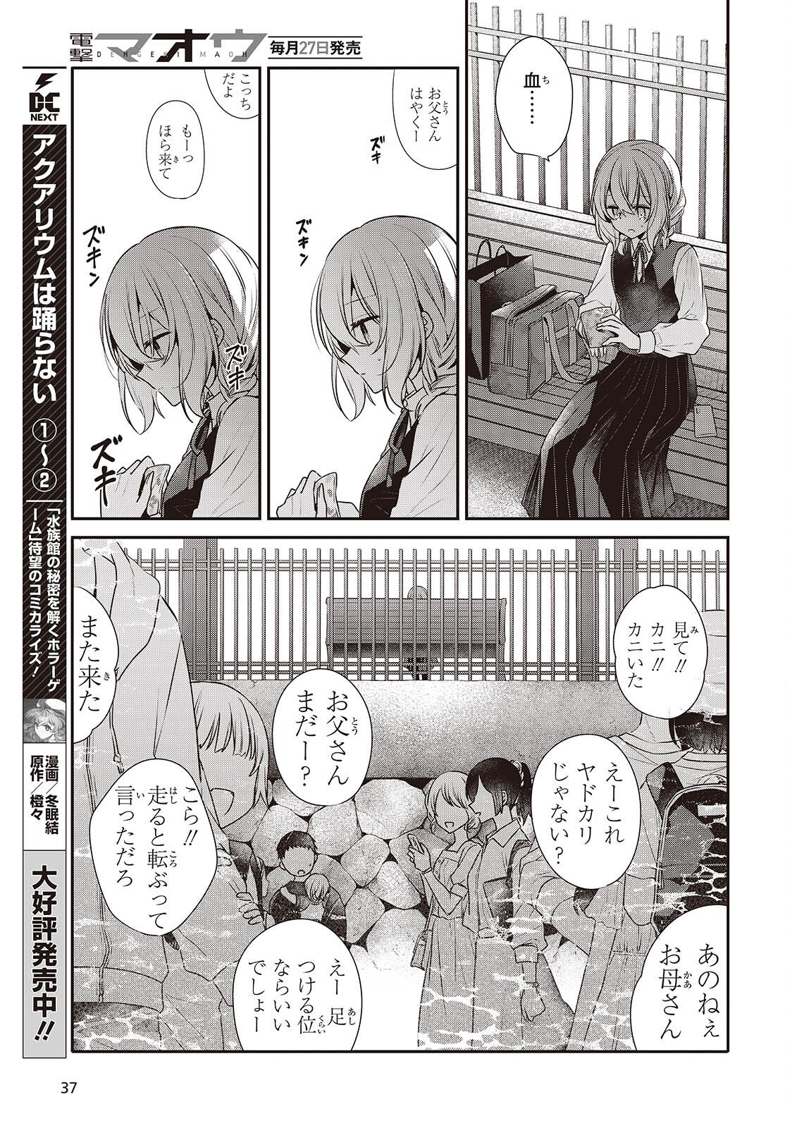 Watashi o Tabetai, Hitodenashi Chap 53 - Next Chap 54