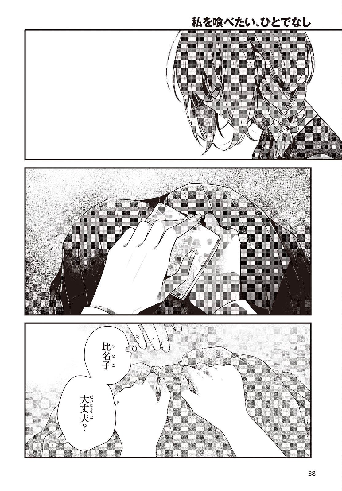 Watashi o Tabetai, Hitodenashi Chap 53 - Next Chap 54