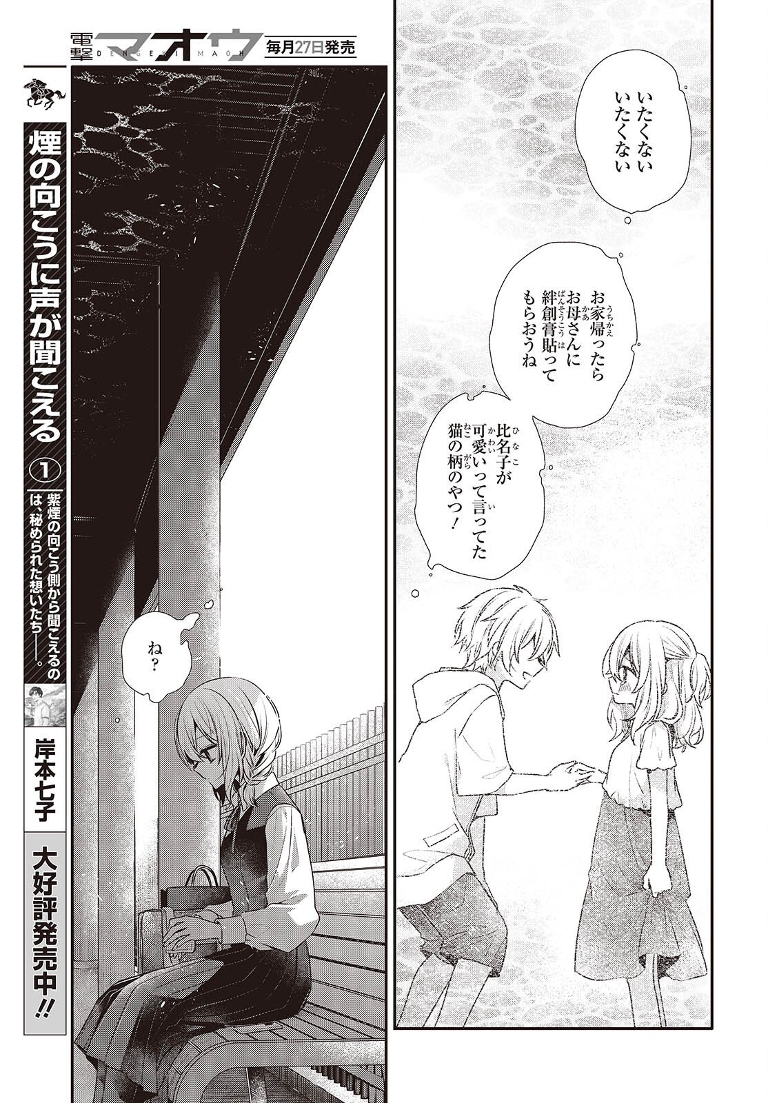 Watashi o Tabetai, Hitodenashi Chap 53 - Next Chap 54