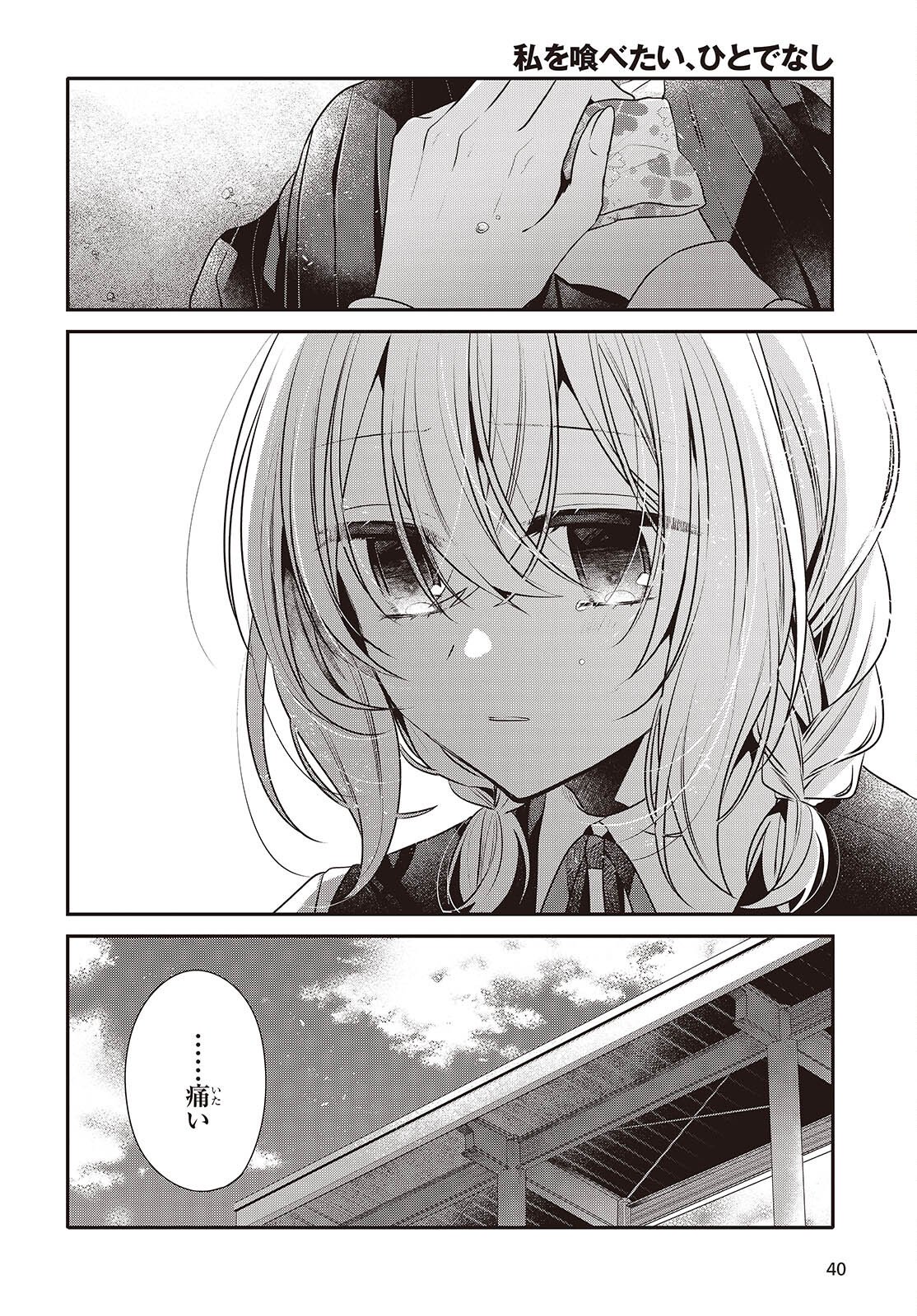 Watashi o Tabetai, Hitodenashi Chap 53 - Next Chap 54