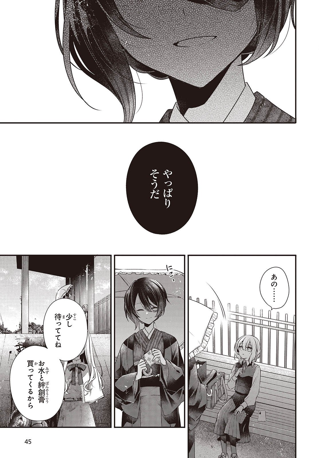 Watashi o Tabetai, Hitodenashi Chap 53 - Next Chap 54