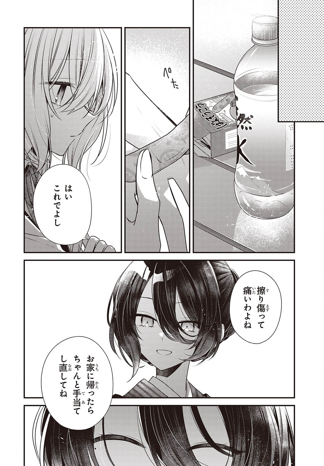 Watashi o Tabetai, Hitodenashi Chap 53 - Next Chap 54