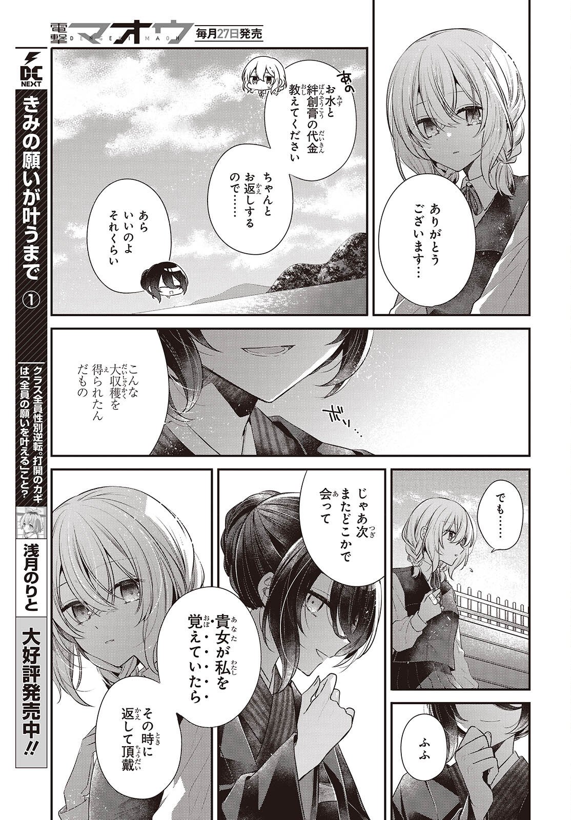 Watashi o Tabetai, Hitodenashi Chap 53 - Next Chap 54