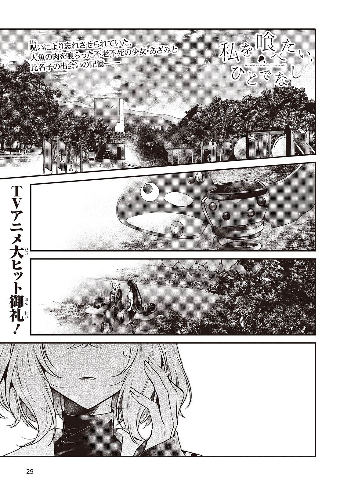 Watashi o Tabetai, Hitodenashi Chap 53 - Next Chap 54