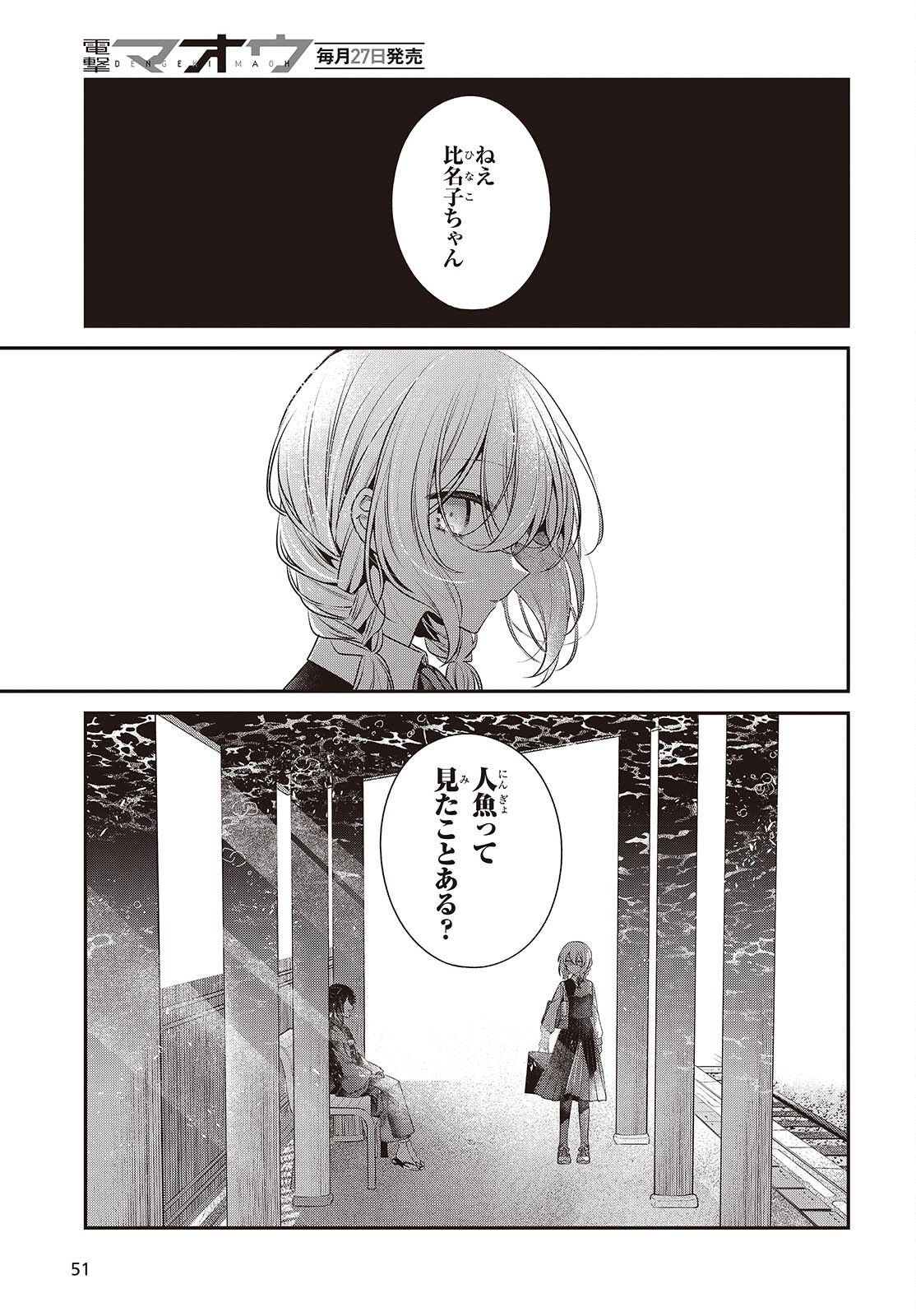 Watashi o Tabetai, Hitodenashi Chap 53 - Next Chap 54