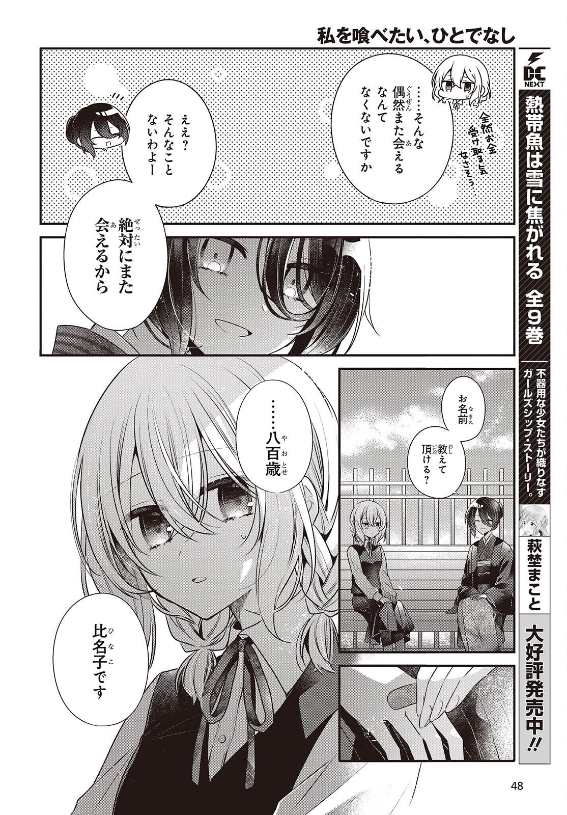 Watashi o Tabetai, Hitodenashi Chap 53 - Next Chap 54