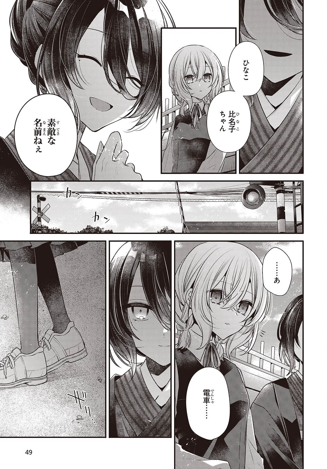 Watashi o Tabetai, Hitodenashi Chap 53 - Next Chap 54