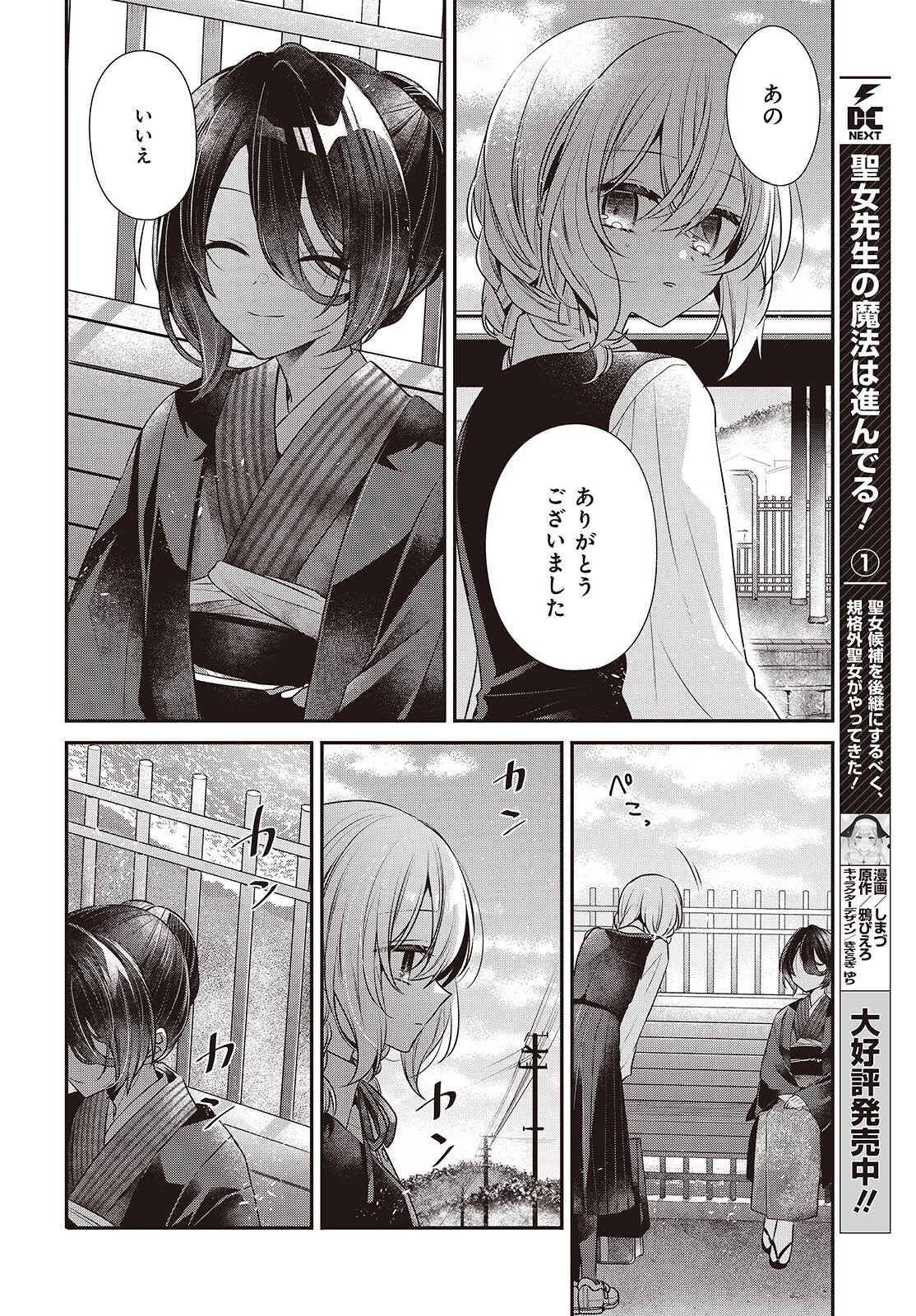 Watashi o Tabetai, Hitodenashi Chap 53 - Next Chap 54