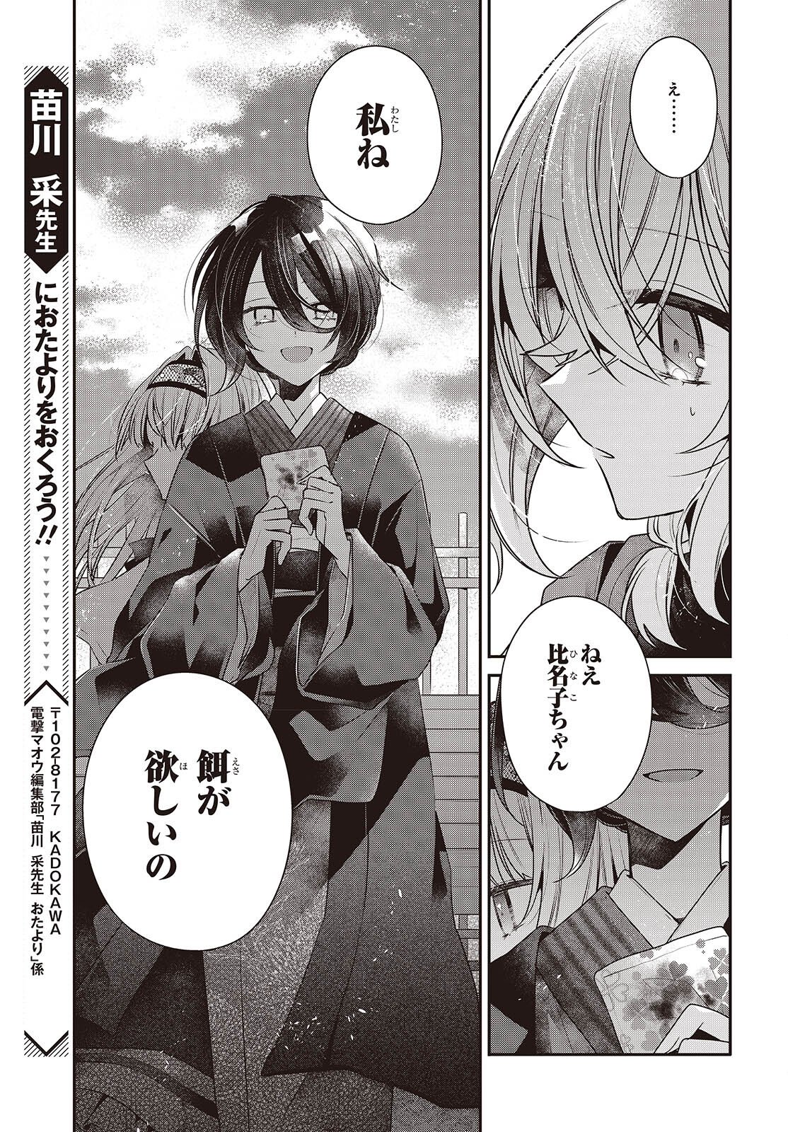 Watashi o Tabetai, Hitodenashi Chap 53 - Next Chap 54