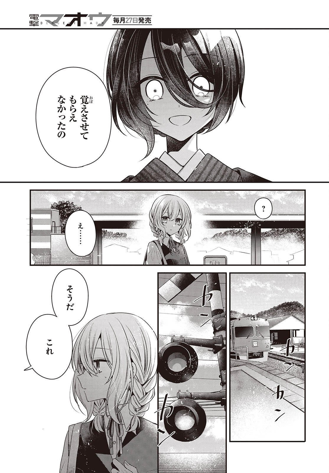 Watashi o Tabetai, Hitodenashi Chap 53 - Next Chap 54