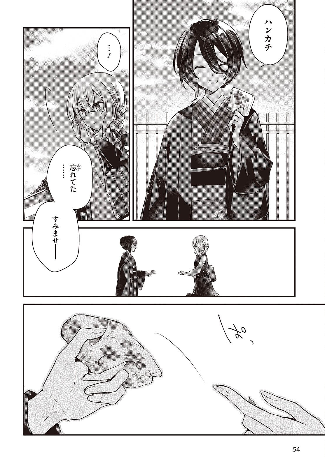 Watashi o Tabetai, Hitodenashi Chap 53 - Next Chap 54