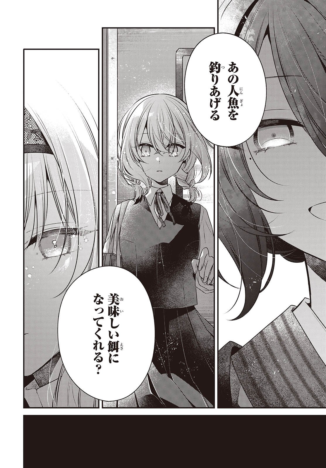 Watashi o Tabetai, Hitodenashi Chap 53 - Next Chap 54