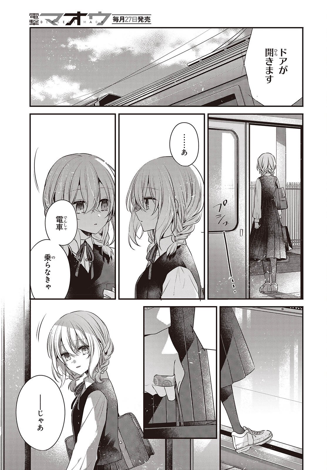 Watashi o Tabetai, Hitodenashi Chap 53 - Next Chap 54