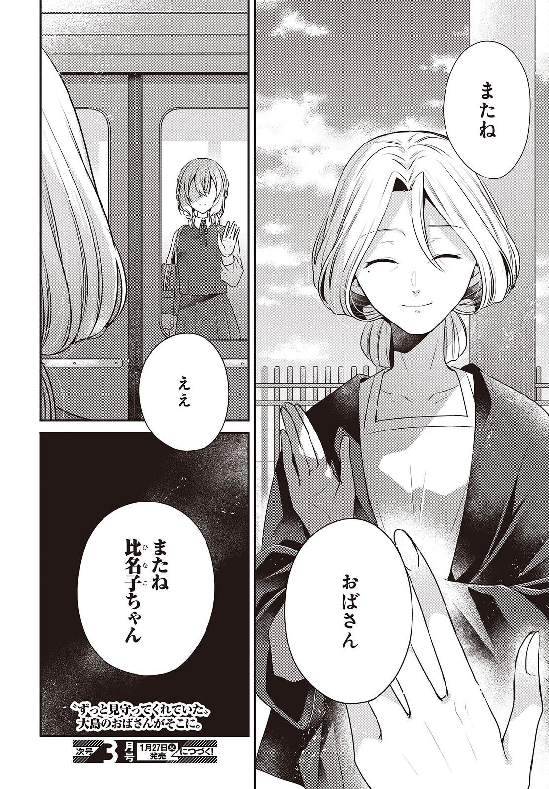 Watashi o Tabetai, Hitodenashi Chap 53 - Next Chap 54