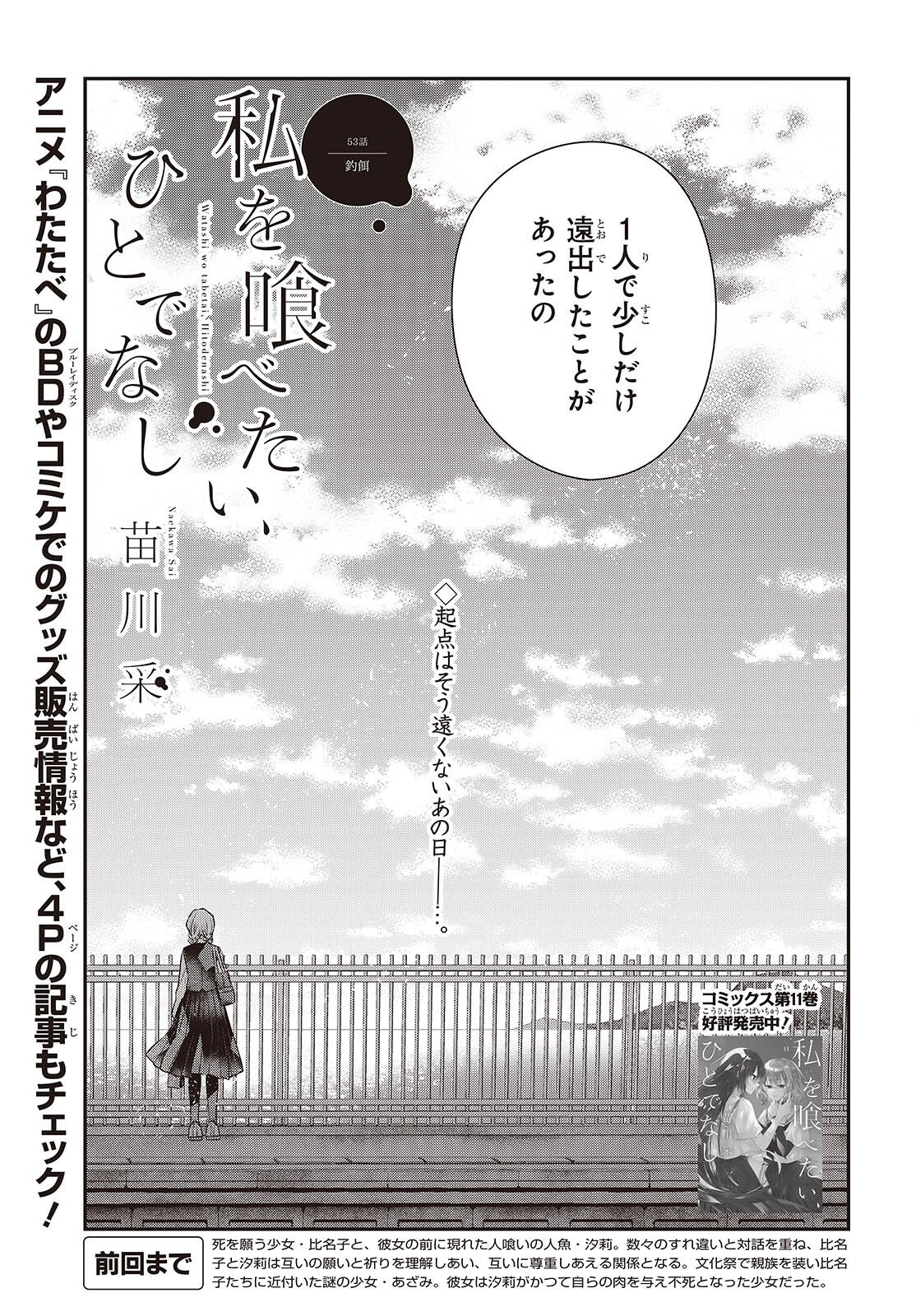 Watashi o Tabetai, Hitodenashi Chap 53 - Next Chap 54