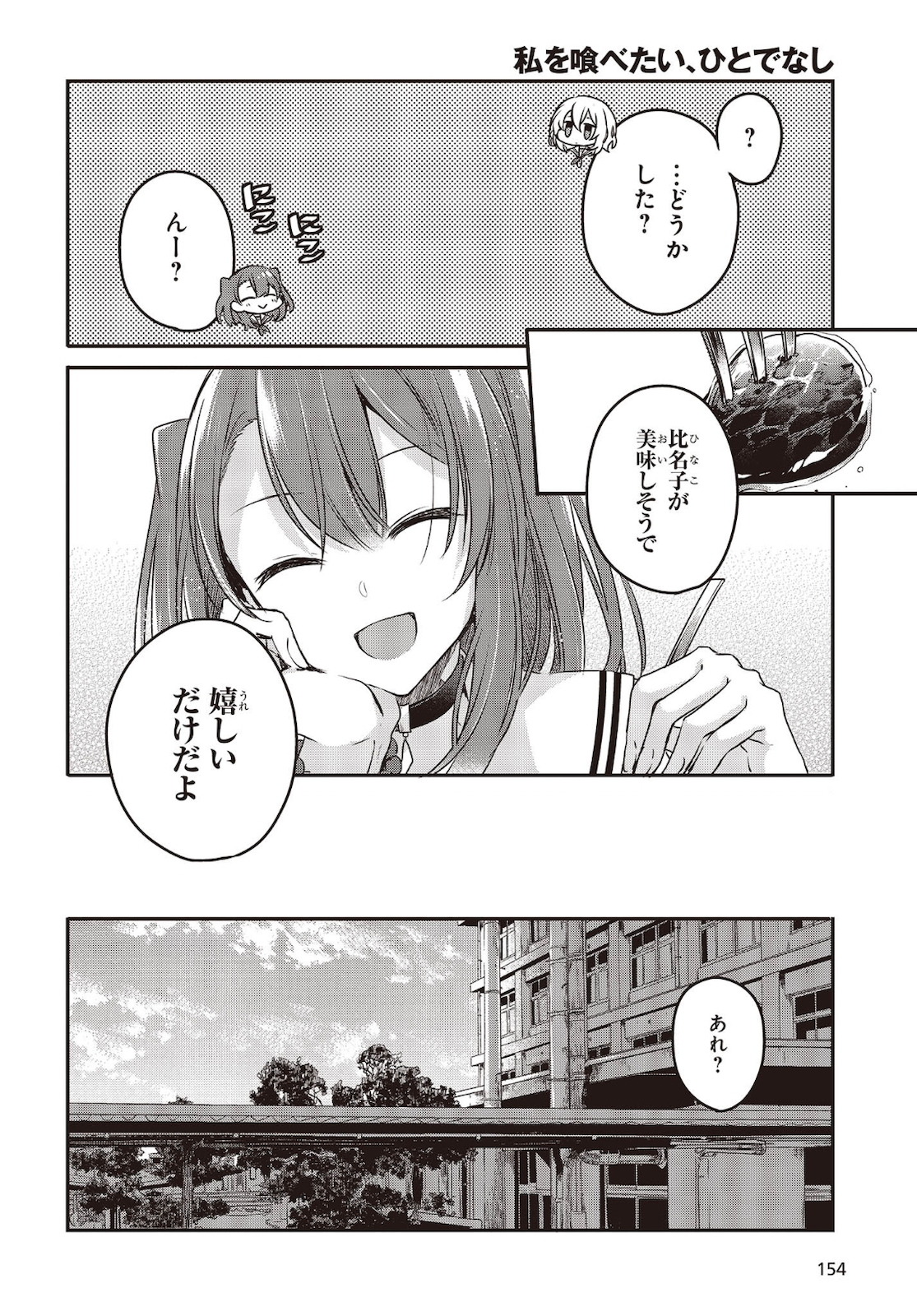 Watashi o Tabetai, Hitodenashi Chap 7 - Next Chap 8