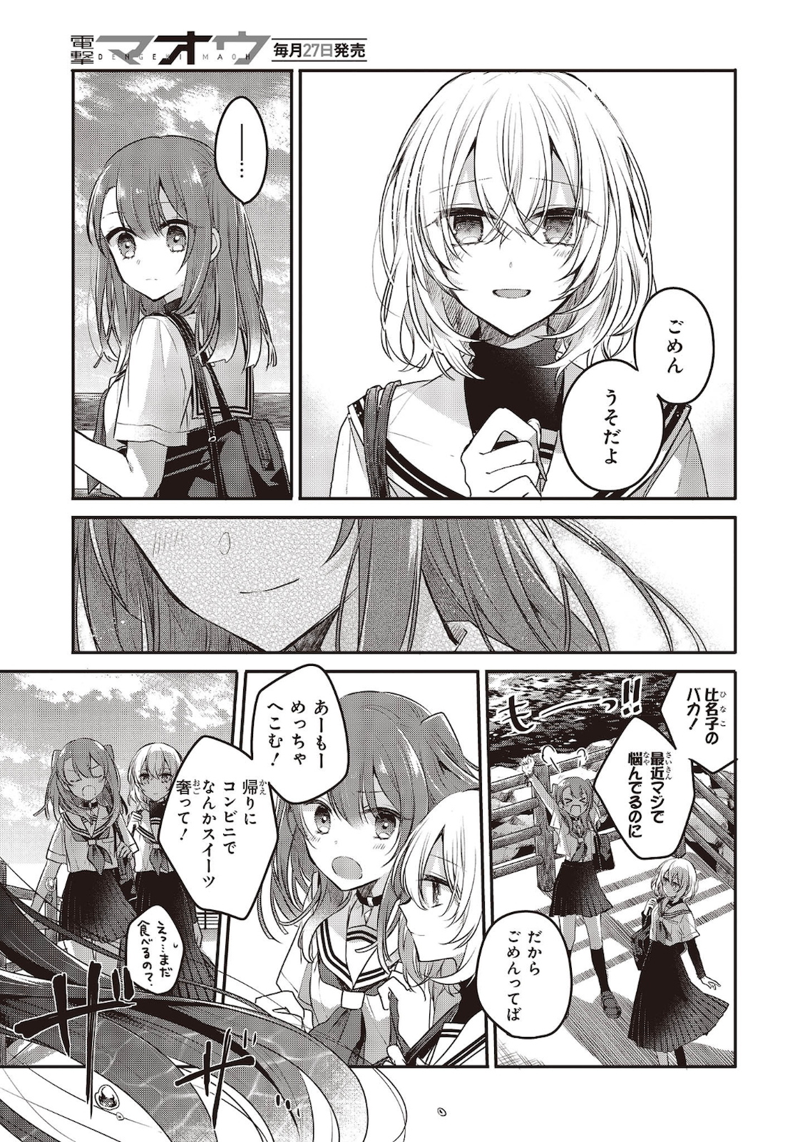 Watashi o Tabetai, Hitodenashi Chap 7 - Next Chap 8