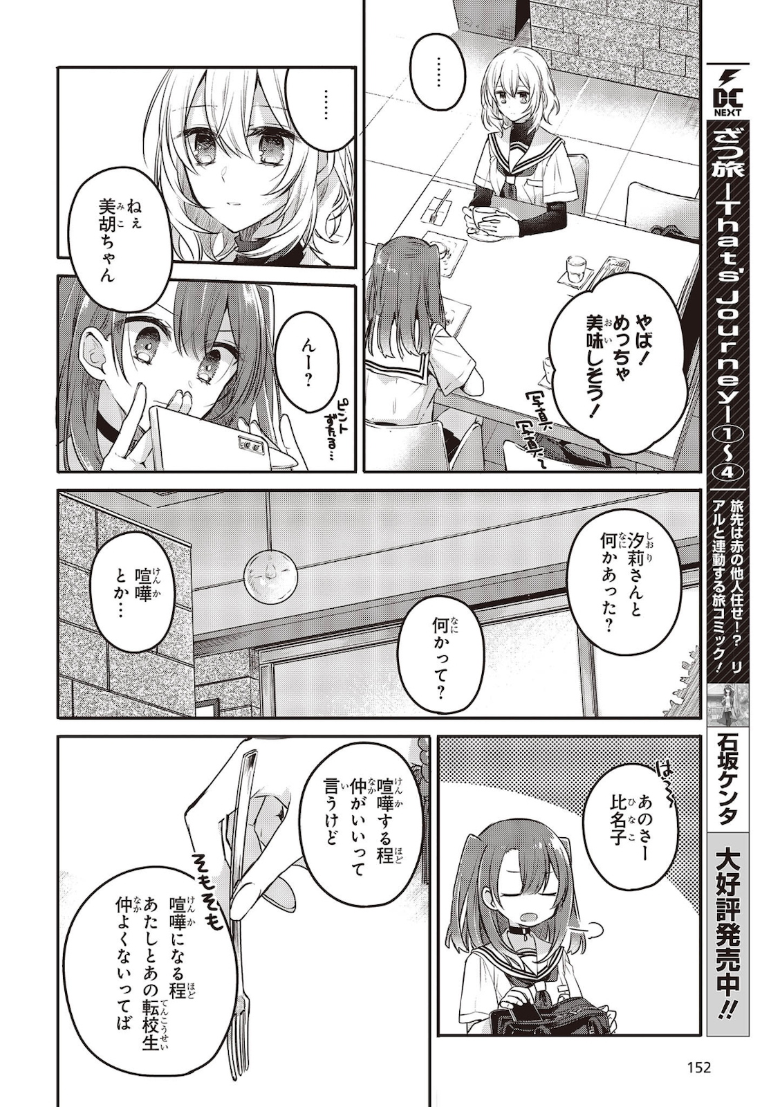 Watashi o Tabetai, Hitodenashi Chap 7 - Next Chap 8
