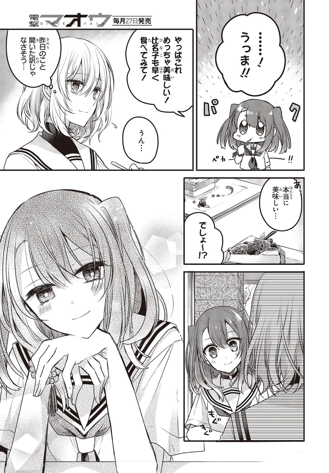 Watashi o Tabetai, Hitodenashi Chap 7 - Next Chap 8