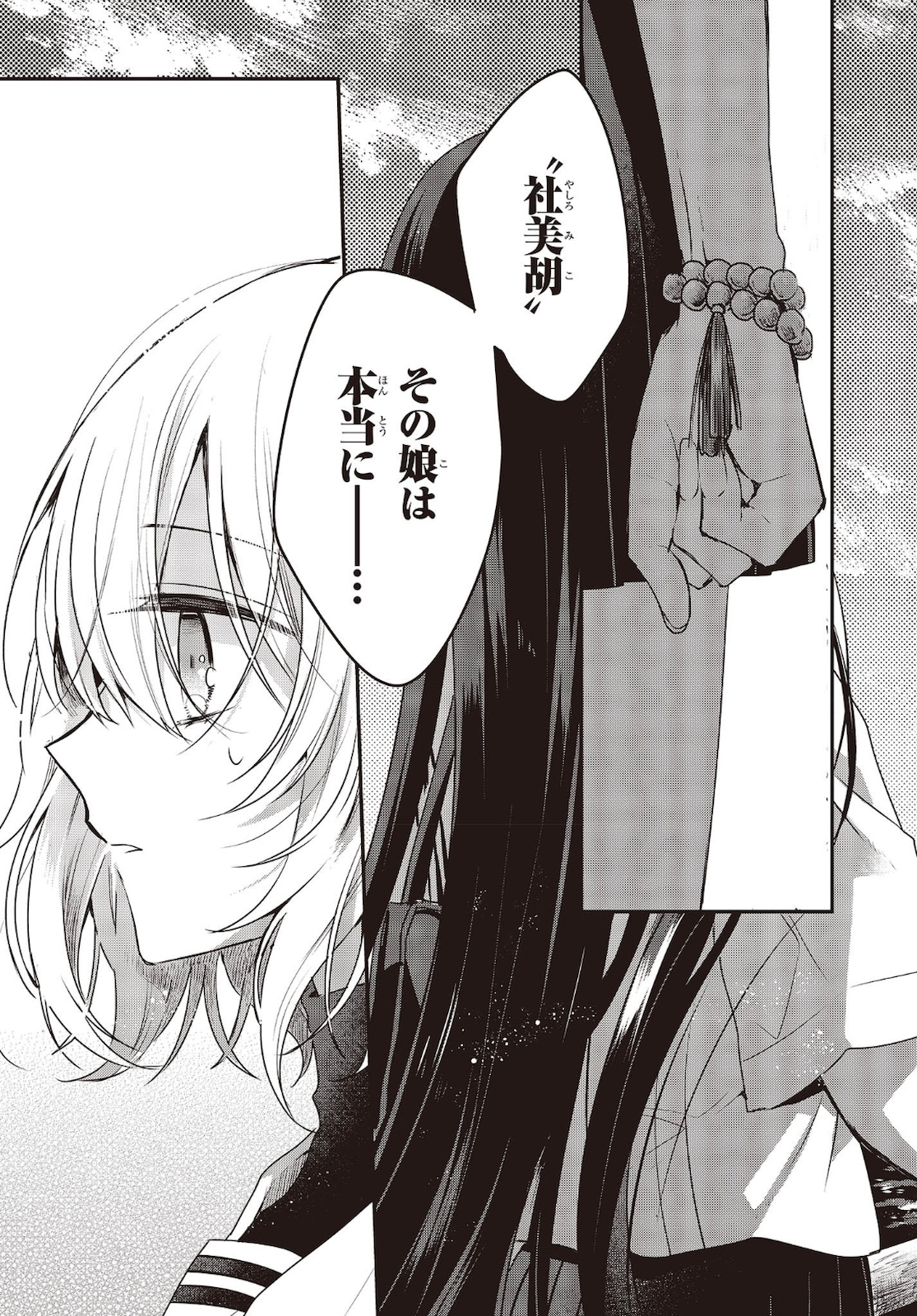 Watashi o Tabetai, Hitodenashi Chap 7 - Next Chap 8