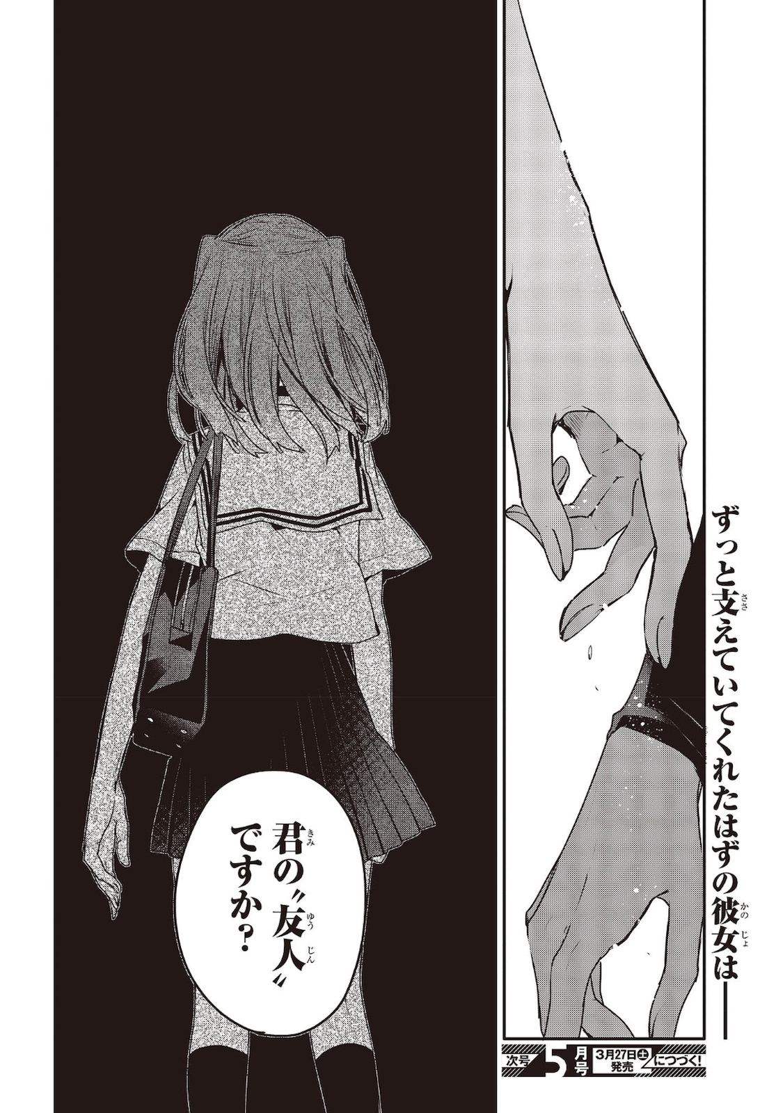 Watashi o Tabetai, Hitodenashi Chap 7 - Next Chap 8