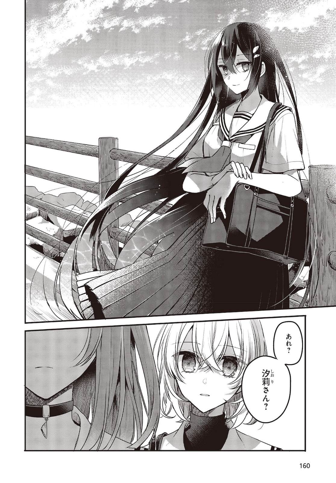 Watashi o Tabetai, Hitodenashi Chap 7 - Next Chap 8