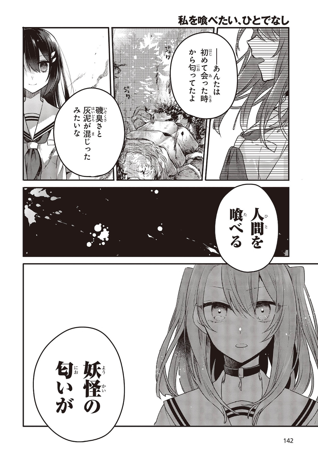 Watashi o Tabetai, Hitodenashi Chap 7 - Next Chap 8