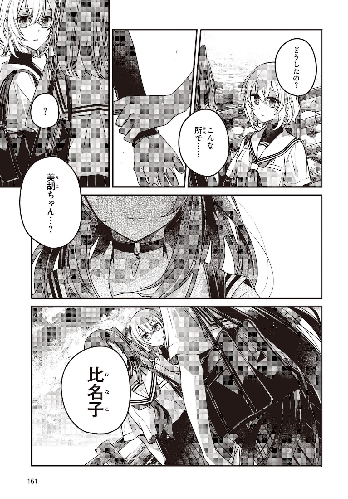 Watashi o Tabetai, Hitodenashi Chap 7 - Next Chap 8