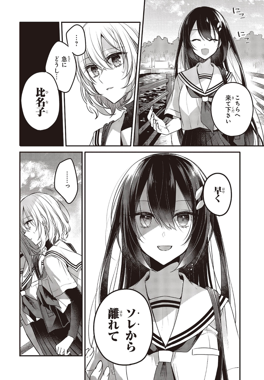 Watashi o Tabetai, Hitodenashi Chap 7 - Next Chap 8