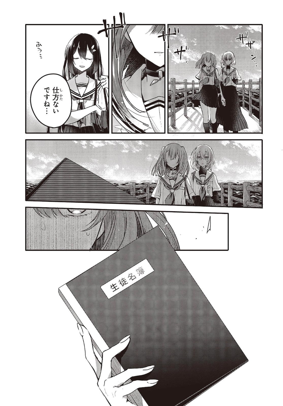 Watashi o Tabetai, Hitodenashi Chap 7 - Next Chap 8