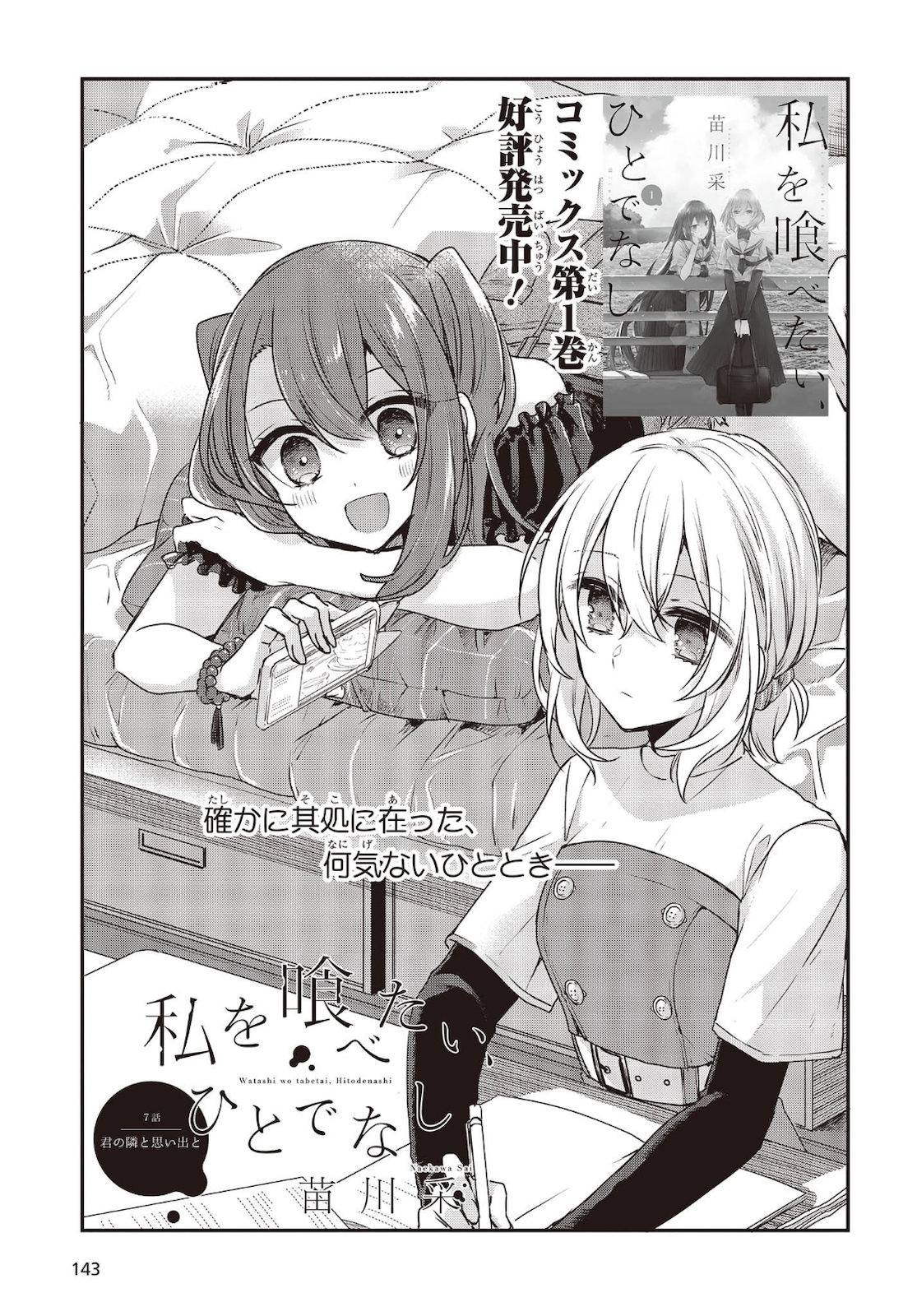 Watashi o Tabetai, Hitodenashi Chap 7 - Next Chap 8