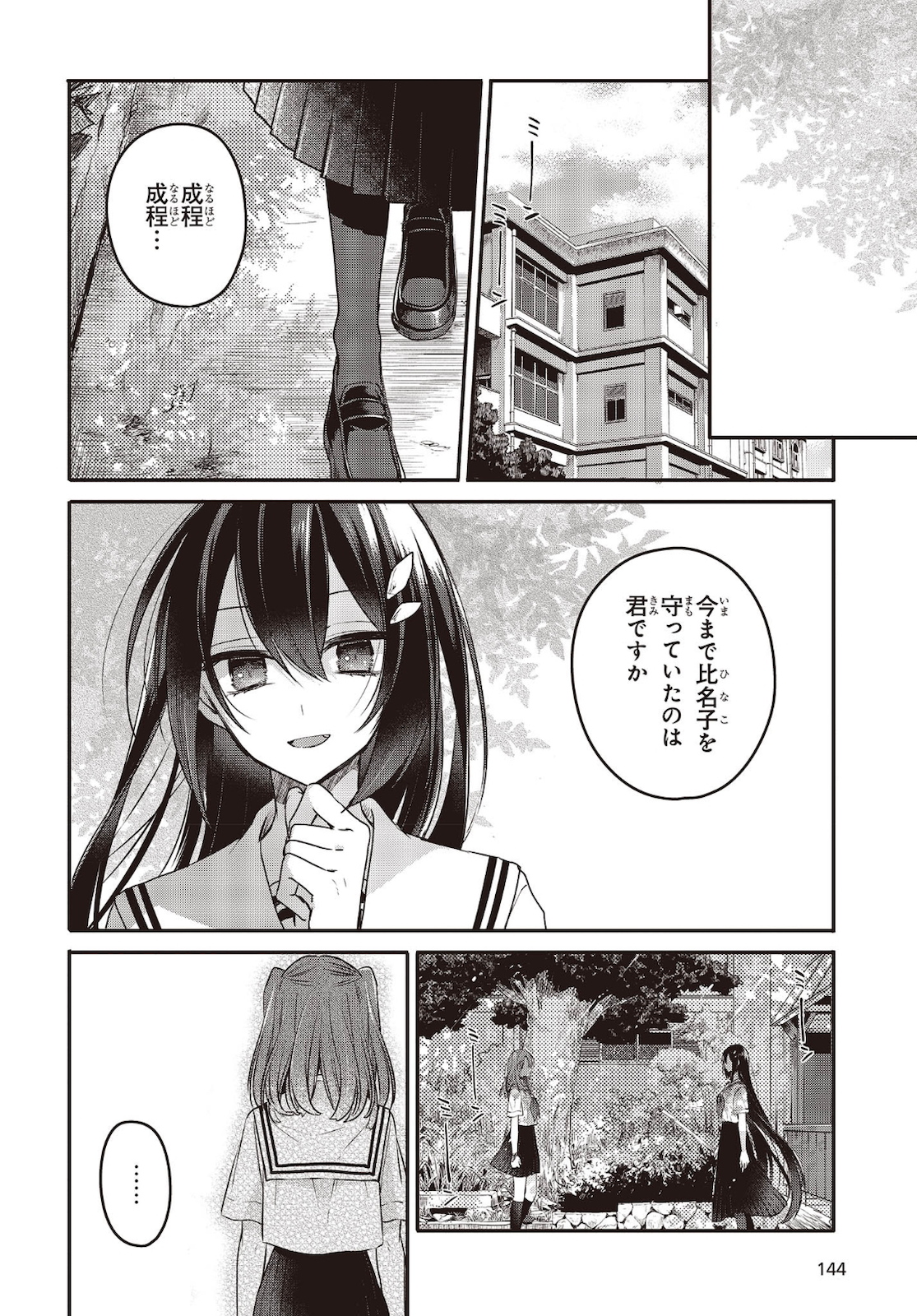 Watashi o Tabetai, Hitodenashi Chap 7 - Next Chap 8