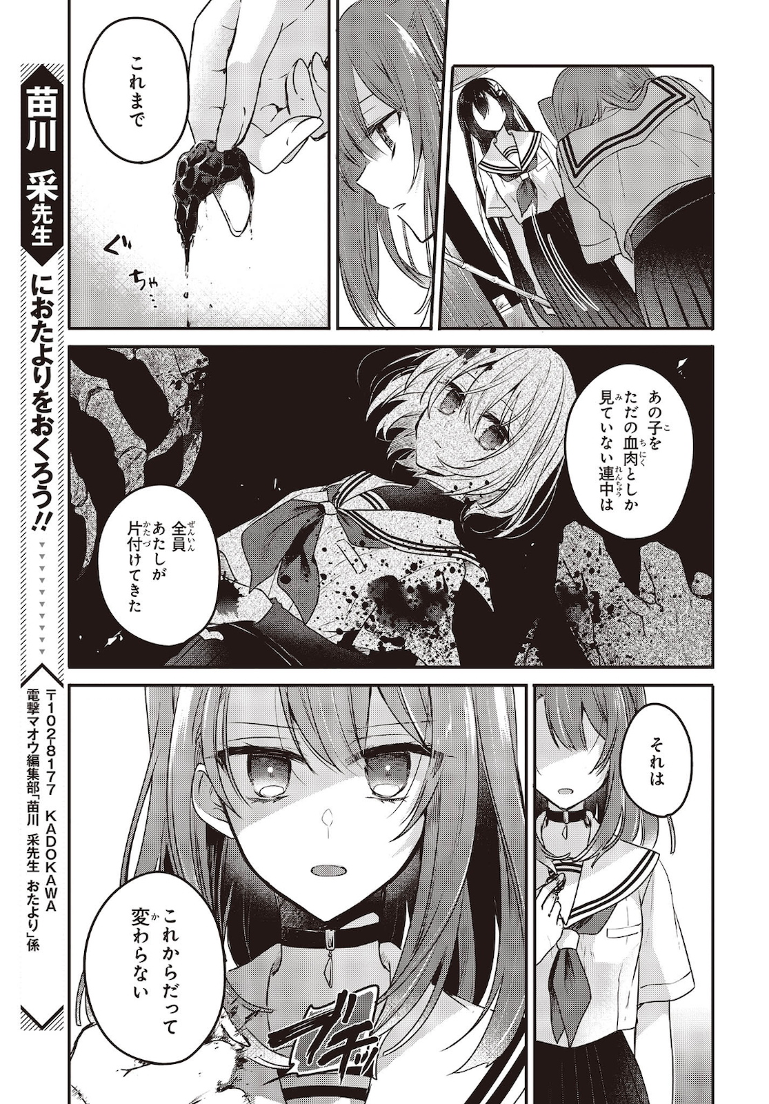 Watashi o Tabetai, Hitodenashi Chap 7 - Next Chap 8
