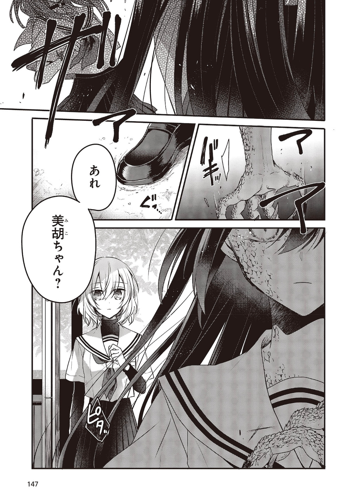 Watashi o Tabetai, Hitodenashi Chap 7 - Next Chap 8