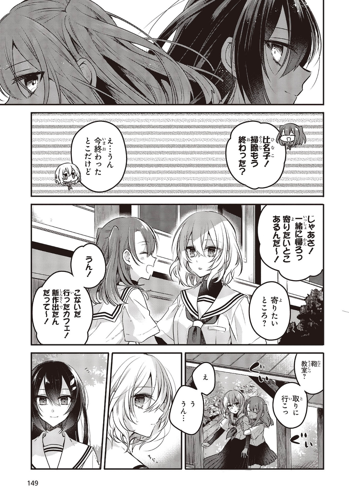 Watashi o Tabetai, Hitodenashi Chap 7 - Next Chap 8
