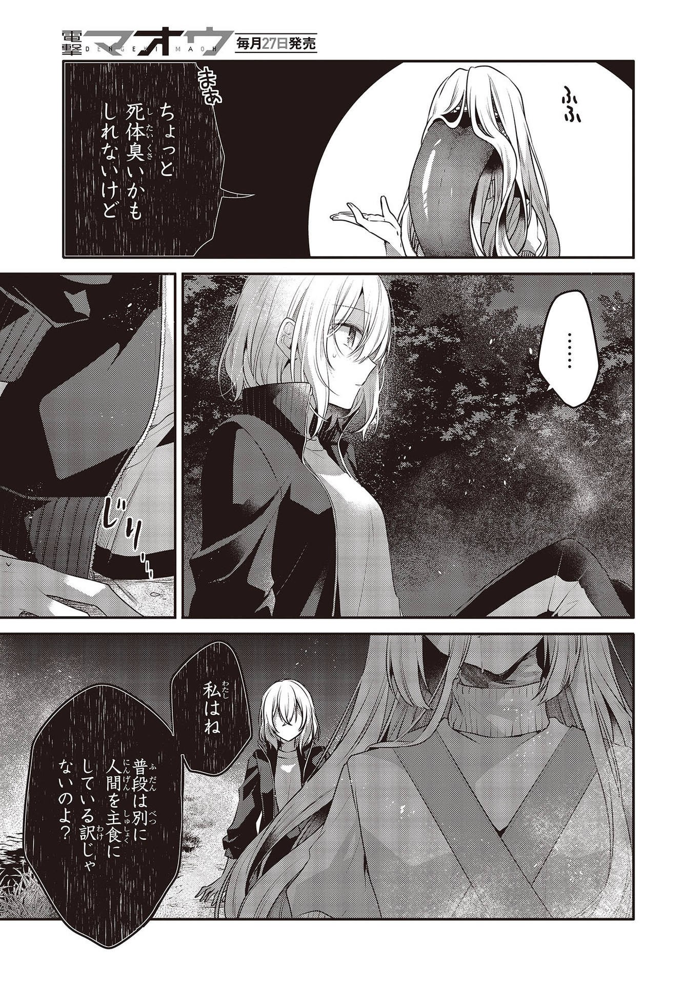 Watashi o Tabetai, Hitodenashi Chap 18 - Next Chap 19