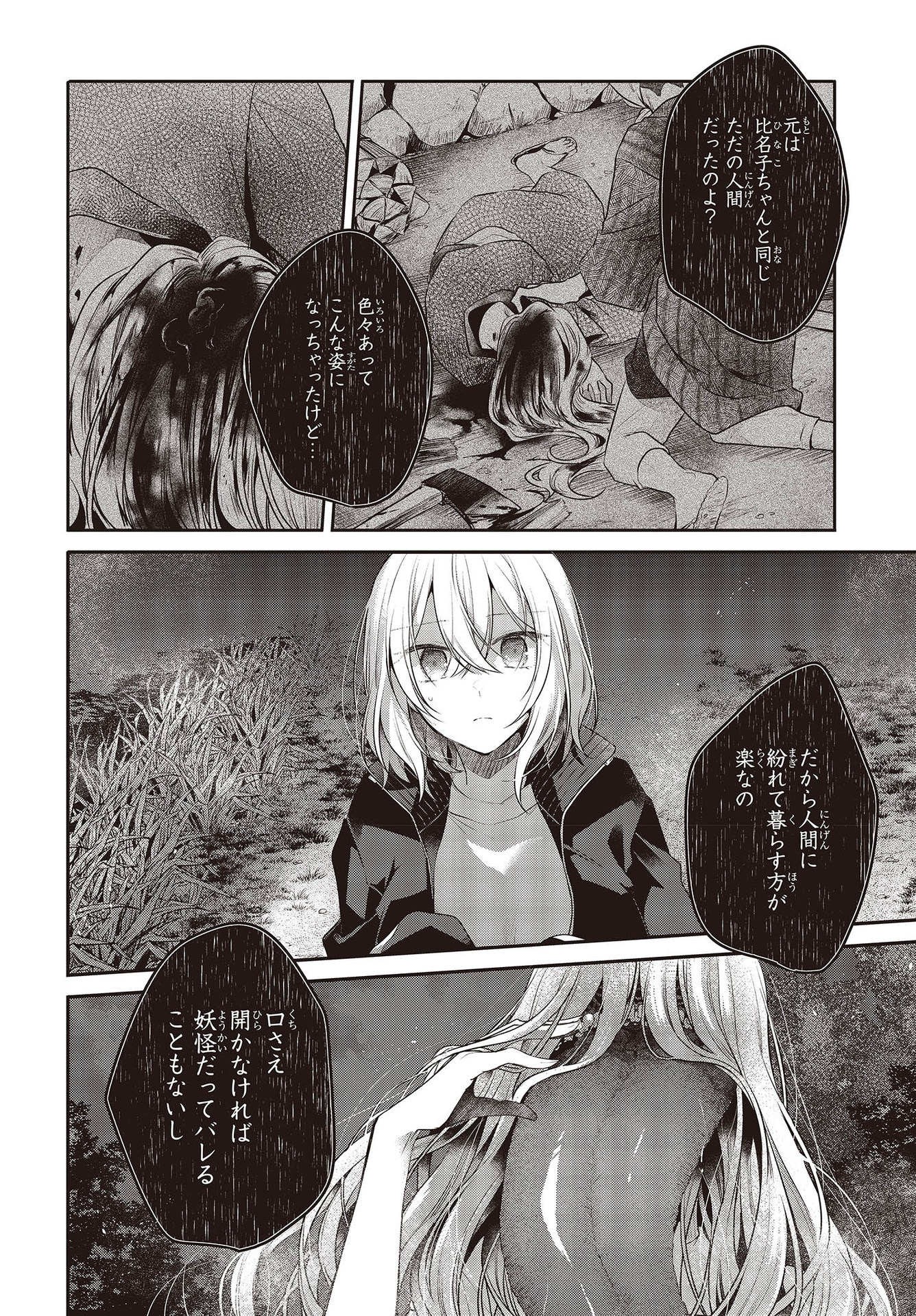 Watashi o Tabetai, Hitodenashi Chap 18 - Next Chap 19